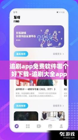 追剧app免费软件哪个好下载-追剧大全app免费下载v8.2.2官方版